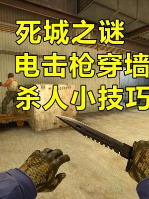 电击枪隔墙电人要有一定距离不能贴着墙竞技休闲都可以用其实用处不大