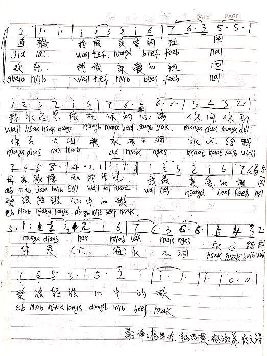 祖国70华诞黄平苗语版我和我的祖国将感恩唱响