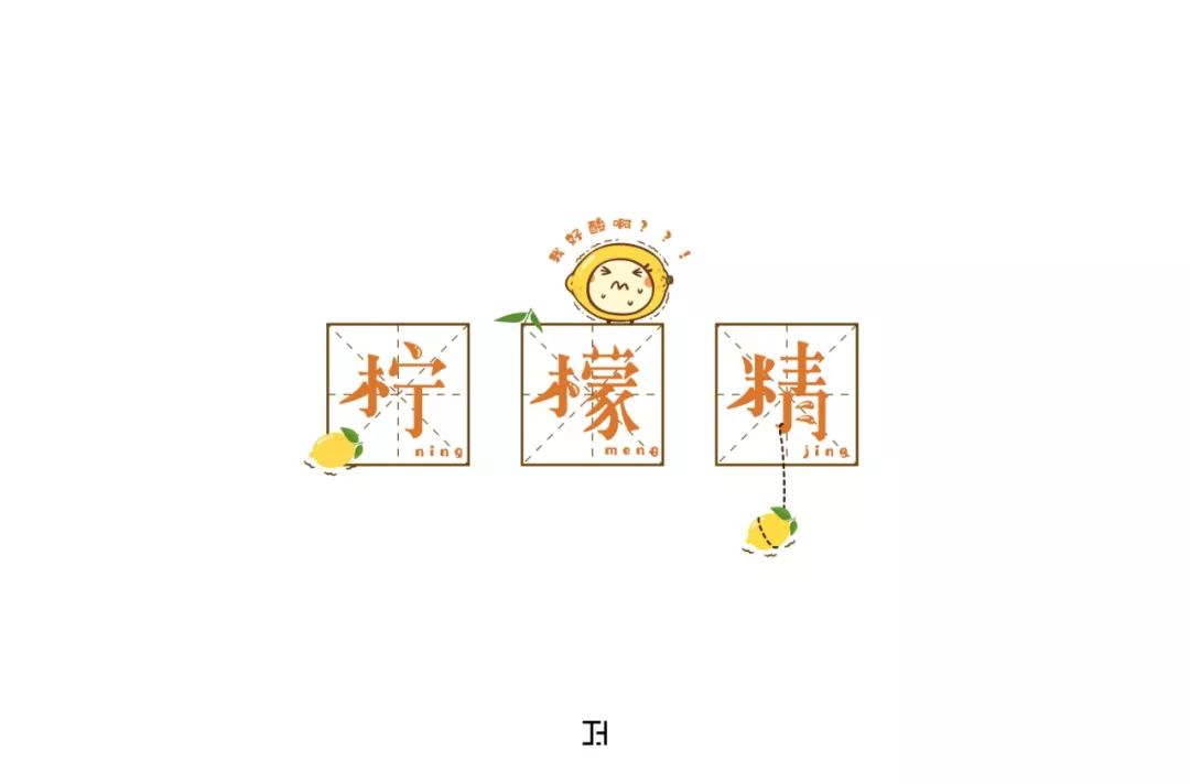 字体帮第1305篇柠檬精明日命题月满中秋