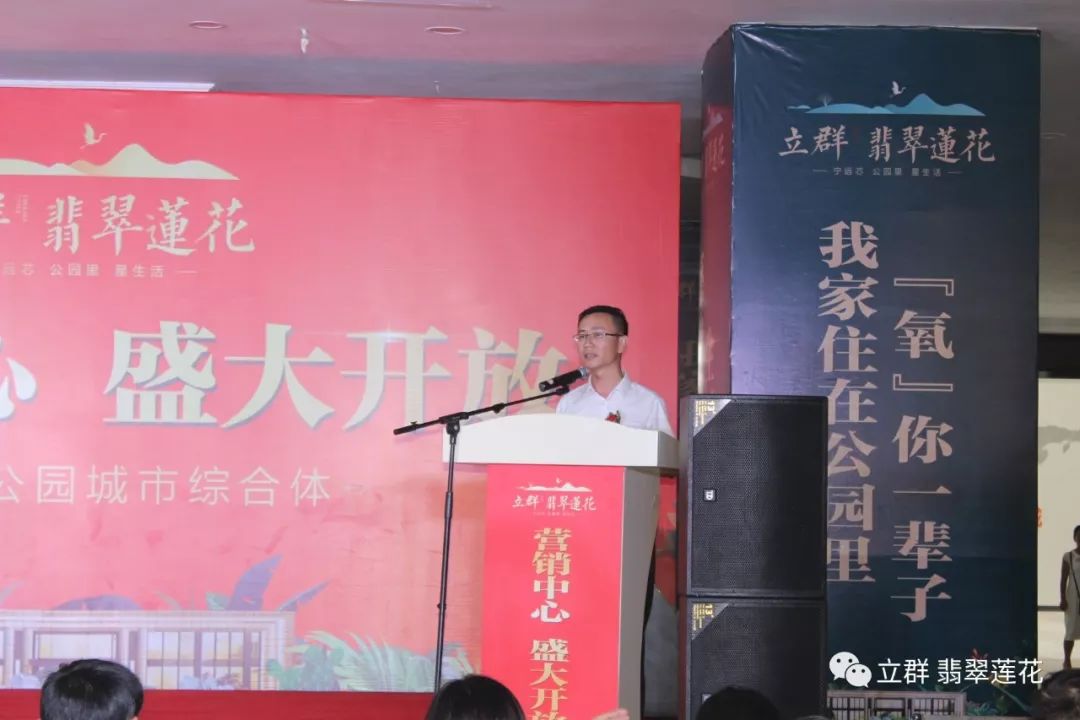 来表示热烈欢迎之余随后立群地产总经理卢斌先生上台发表致辞府门初开
