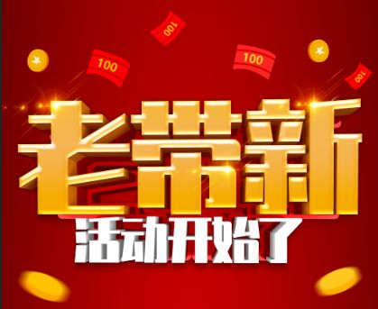 老客户向新客户推荐,均可享受3000俱乐部消费积分和3000俱乐部定级