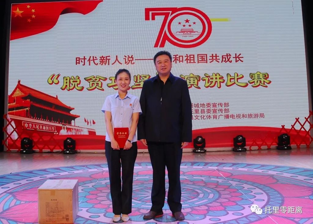 塔城地区时代新人说我和祖国共成长脱贫攻坚主题演讲比赛在托里举行