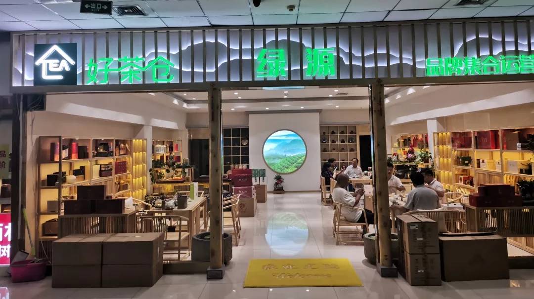 9月初,好茶仓·绿源品牌集合运营店盛大开业,好茶