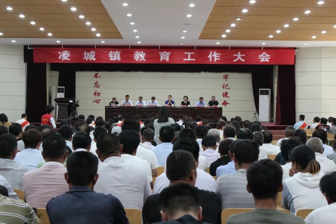 凌城镇隆重召开教育工作暨教师节表彰大会