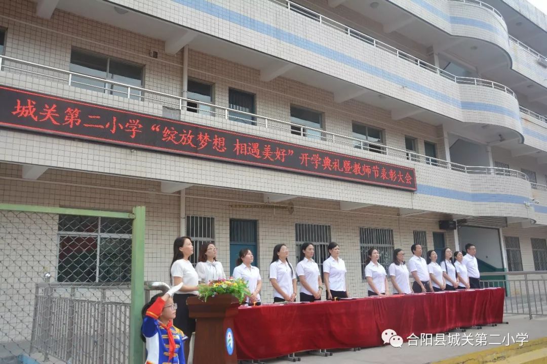 绽放梦想相遇美好城关二小举行20192020学年第一学期开学典礼