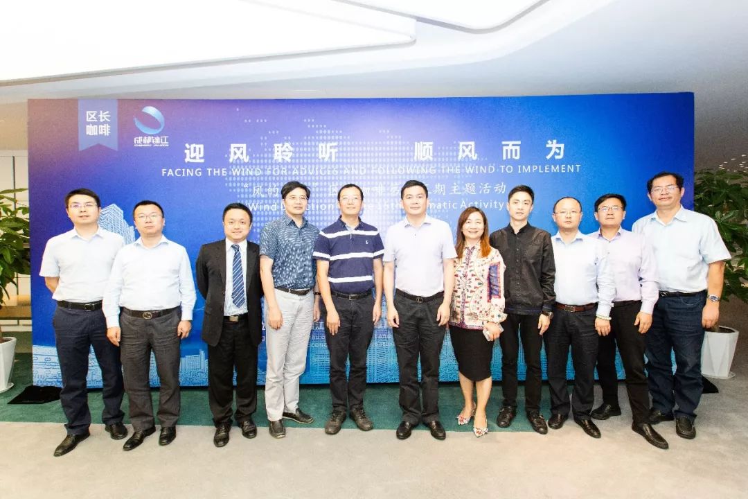 锦江区委副书记,区长王乾主持第十五期"区长咖啡"与嘉宾共话投资与