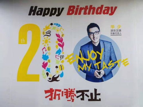 派乐汉堡20周年庆暨品牌战略发布会圆满落幕