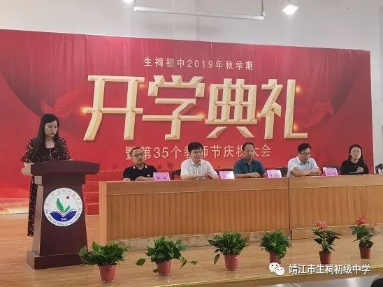 生祠初中举行新学期开学典礼暨第三十五个教师节庆祝活动
