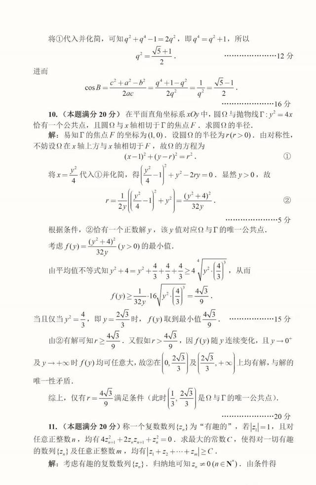 重磅2019年全国高中数学联赛a卷参考答案