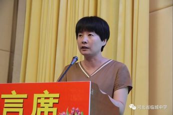 守初心担使命全力促进临城中学高品质发展