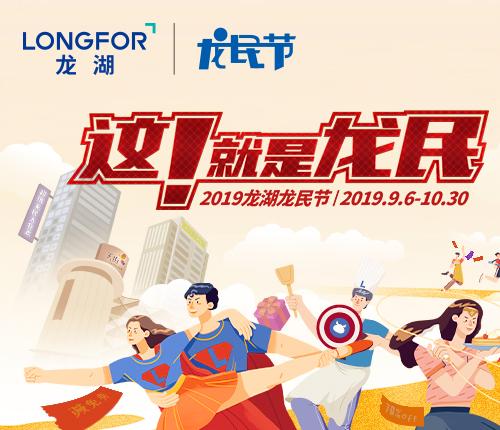 在龙湖的社区,天街,冠寓门店将举办上百场活动,如百家宴之龙民中餐厅