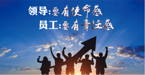 潍坊恒信集团——领导要有使命感,员工要有责任感