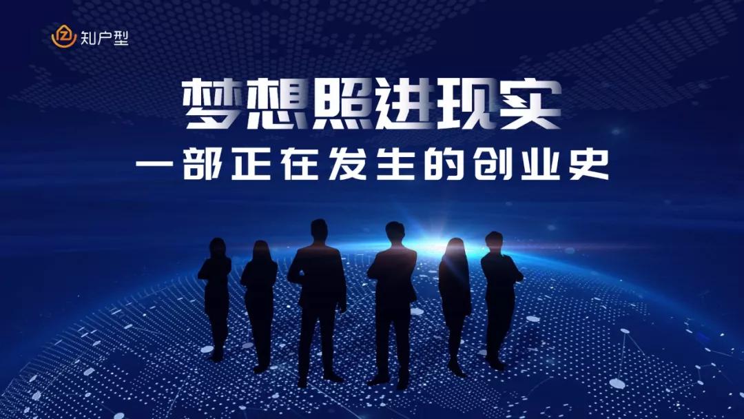 创业者必看梦想变成现实创业路上正青春