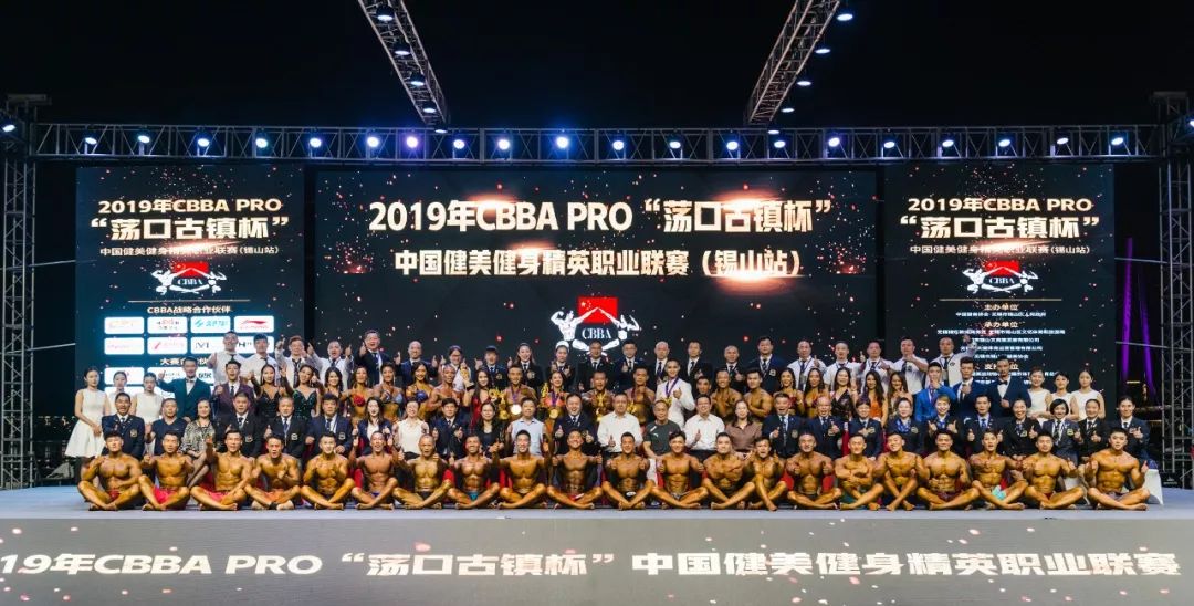 賽事成績2019年cbbapro盪口古鎮杯中國健美健身職業精英聯賽錫山站