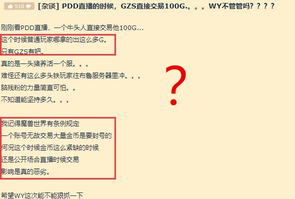 當PDD把逆水寒的「霧霾」帶到魔獸世界，WOWER的「面子」在哪？ 遊戲 第4張