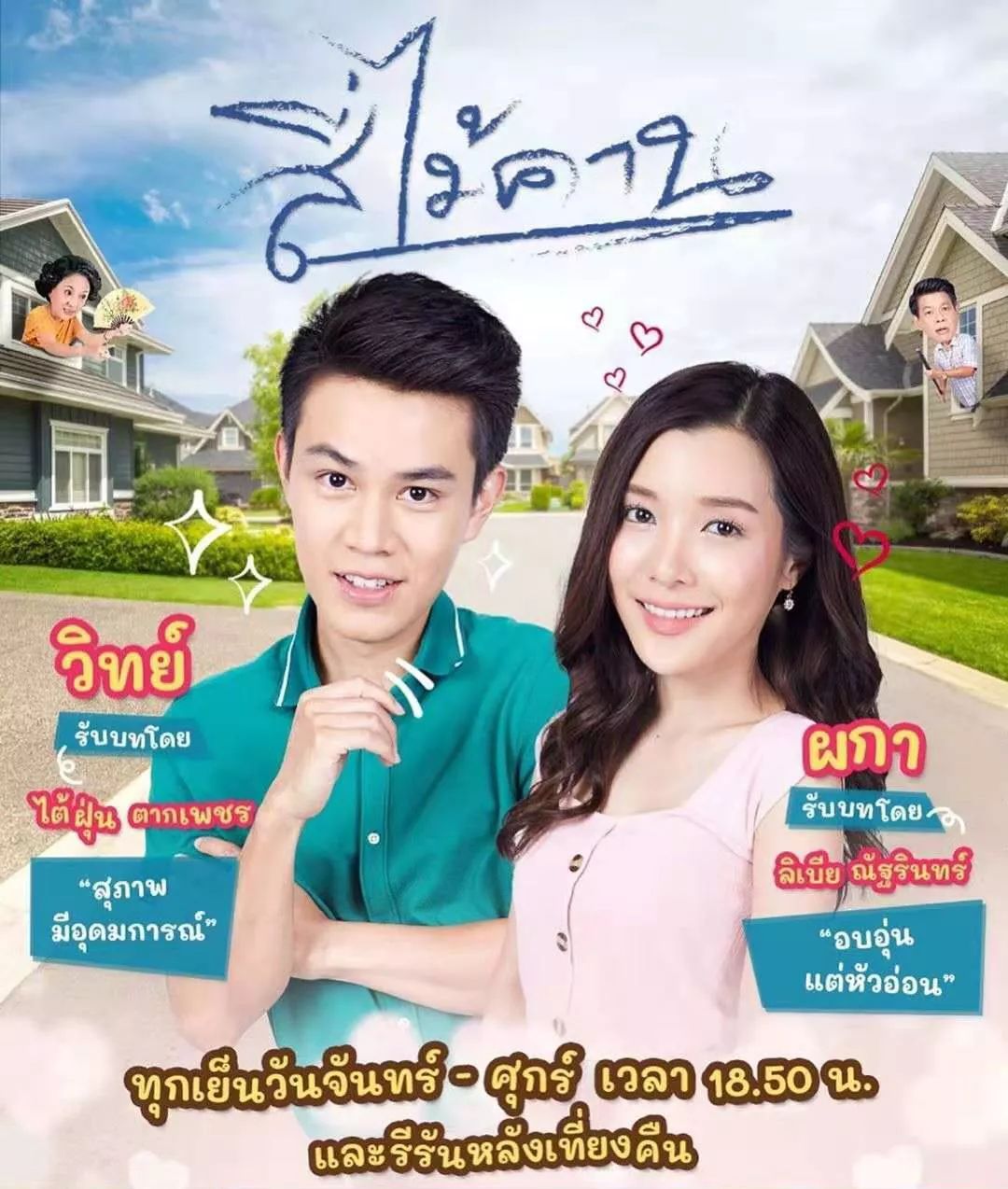 爆笑浪漫晚间档泰剧四女奇缘4对儿女因爱情为长辈斗智斗勇