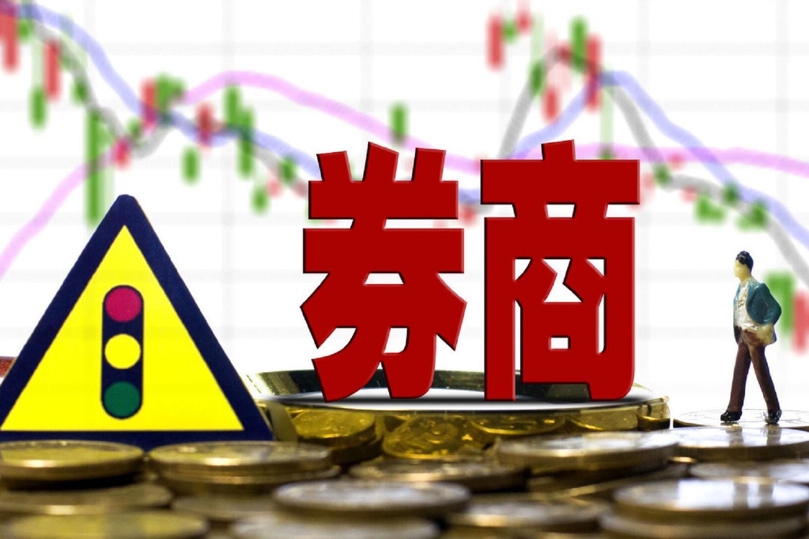 券商股大涨难掩四大问题