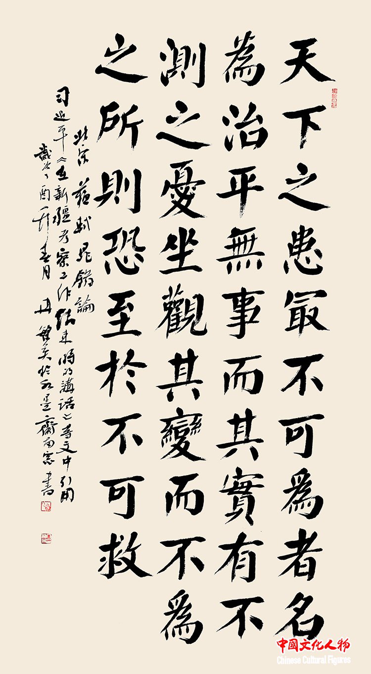 坐观其变而》 冉繁英作品,书法《富贵不能淫,贫贱不能移,威武不能屈》