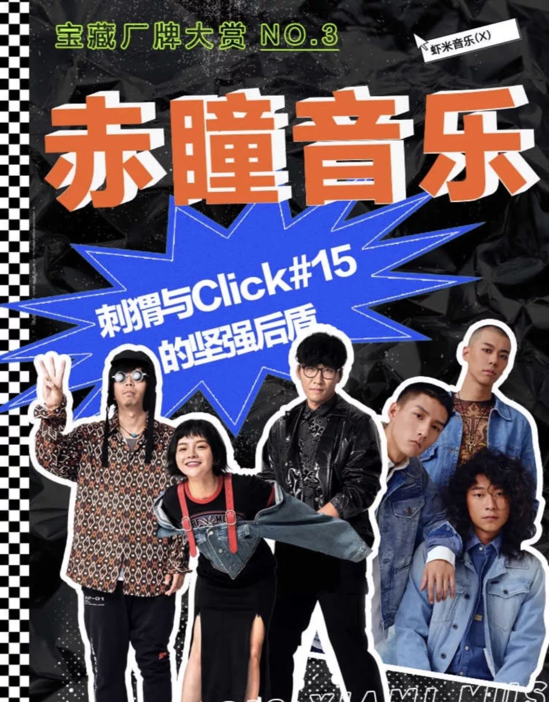 谁是刺猬与click#15的坚强后盾?