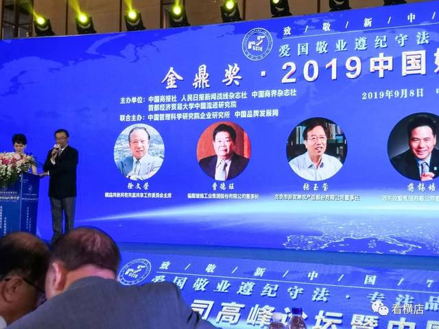 徐文荣获中国企业最具影响力商业领袖终身成就奖