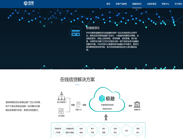 并提供成熟的风控辅助和贷后管理方案;极融信贷云服务,主要