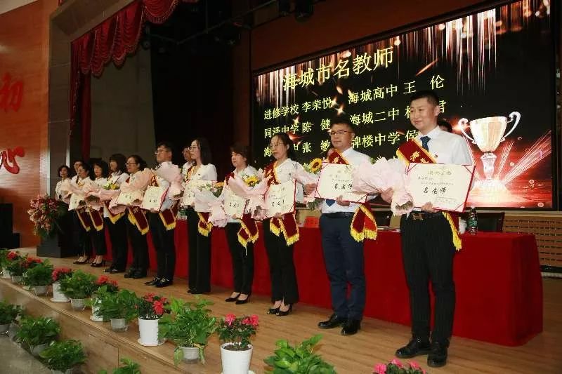 9月8日上午9点,海城市庆祝第35个教师节大会在海城二中科技楼三楼报告