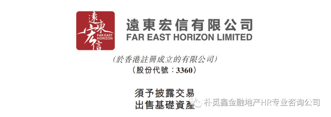 再次出售远东宏信22亿元出售旗下子公司若干基础资产