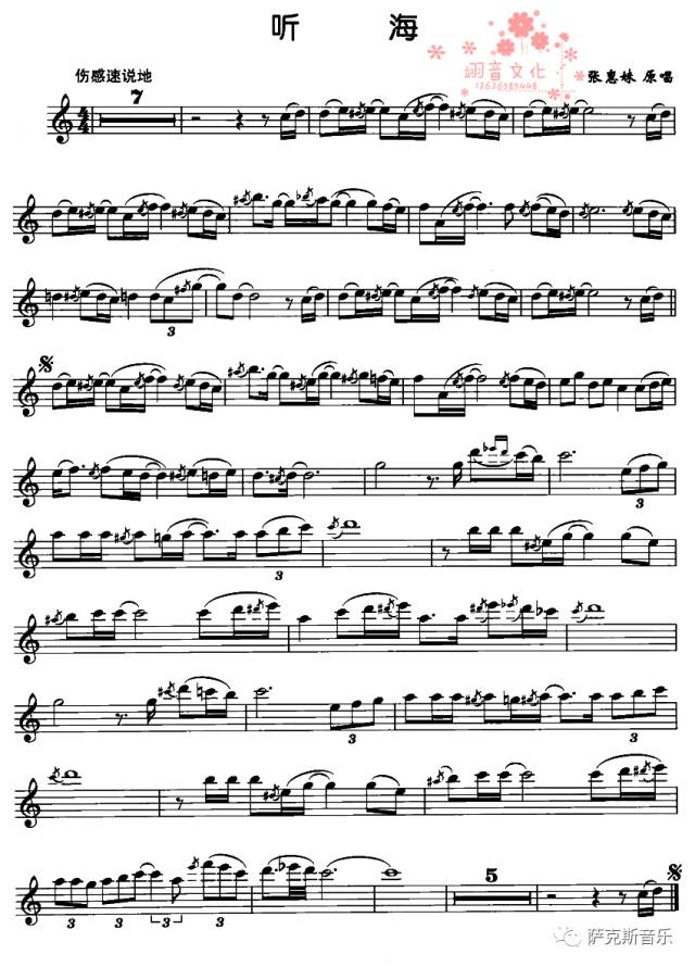 听海张惠妹经典歌曲深情唯美高音萨克斯音乐