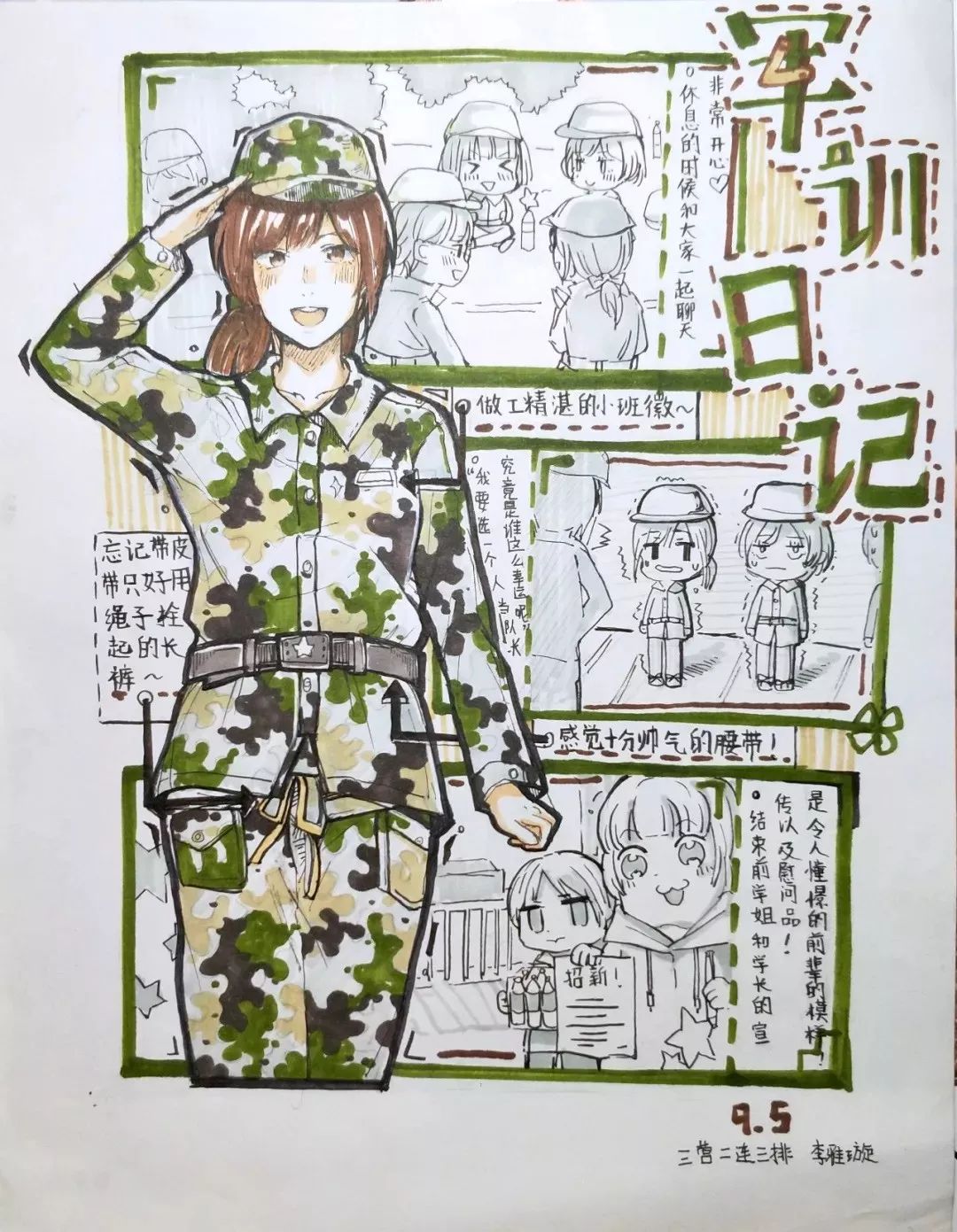 军训手账来啦这届艺术生也太这么优秀了吧