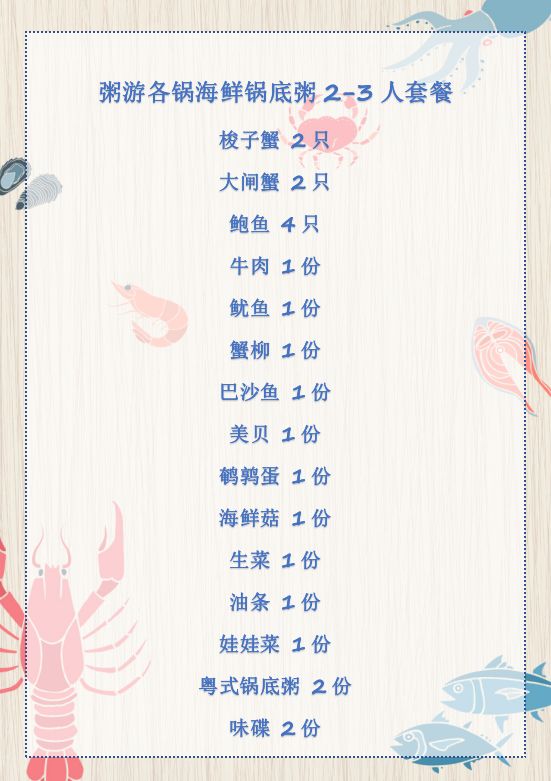 潮汕海鲜粥底火锅89元限时抢购原价234元粥游各锅23人套餐梭子蟹