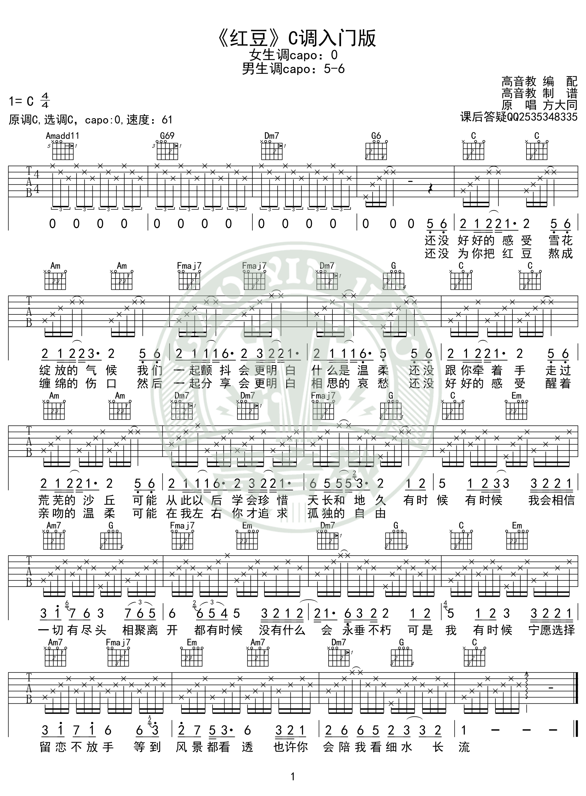 红豆吉他谱c调入门版方大同高音教编配猴哥吉他教学