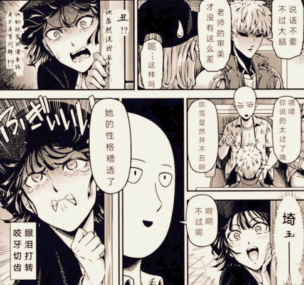 一拳超人吹雪被埼玉当成游戏练习的对象埼玉否认二人在交往