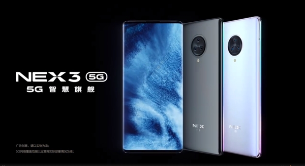 首发无界瀑布屏 vivo NEX 3 5G即将登场：屏占比高达99.6%