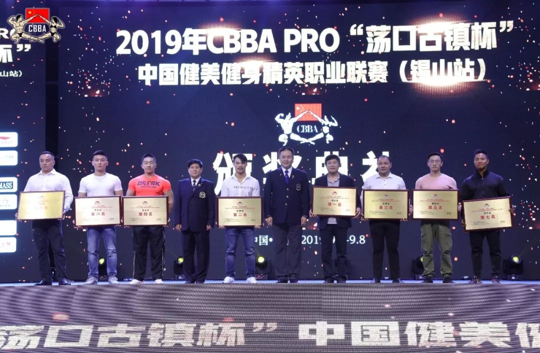 賽事成績2019年cbbapro盪口古鎮杯中國健美健身職業精英聯賽錫山站