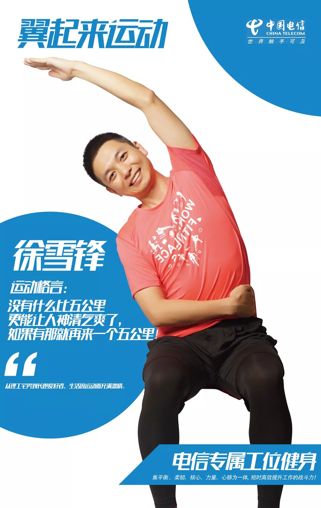 健康乐动中国电信上海公司2019年十大活力健康精英教练展示第五期