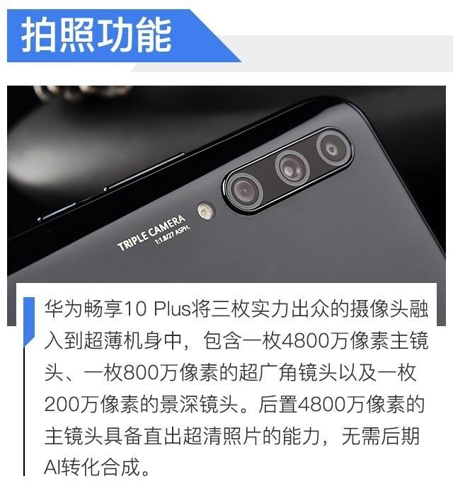 荣耀20s和华为畅享10plus拍照性能对比