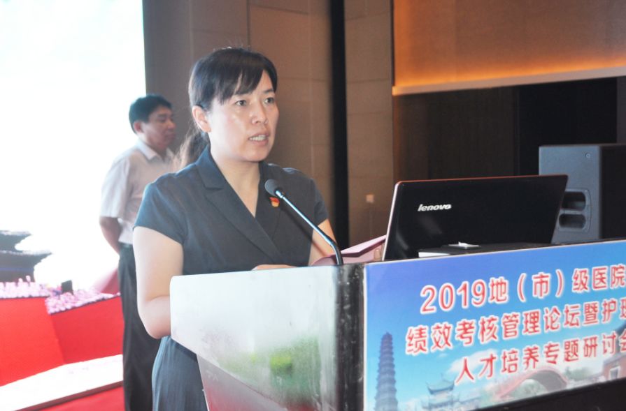 中国医院协会地市级医院分会绩效考核管理论坛暨护理专科人才培养专题