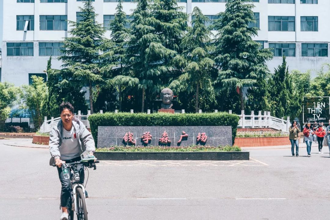 与之相对的是校园内的钱学森广场,中国形状的湖泊,东风二号的模型基地