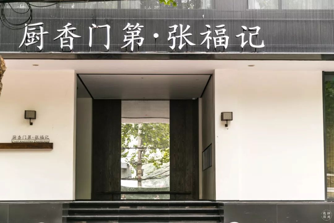 走过保全街,张福记的东方典雅装修映入眼帘,看起来有些轻奢,但菜品更