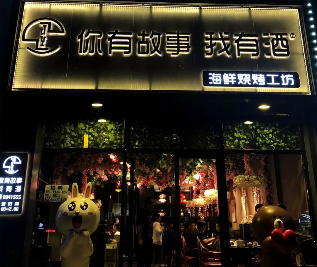 一把串,几盘海鲜,一杯酒,敞开肚皮高谈阔论,开始今晚的海鲜烧烤之旅.