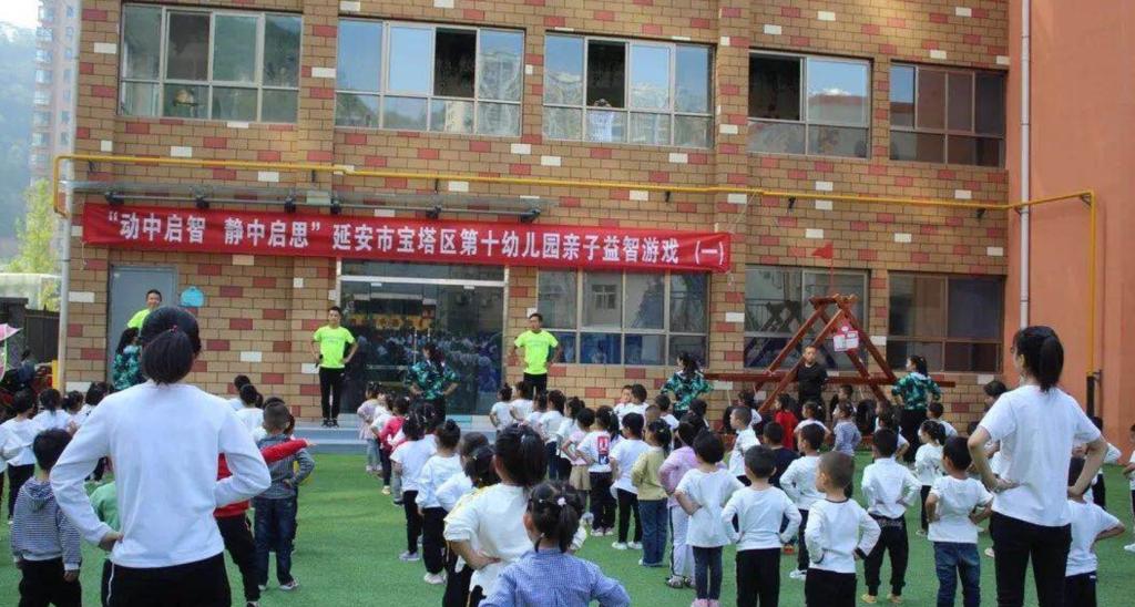 延安市宝塔区第十幼儿园亲子益智游戏