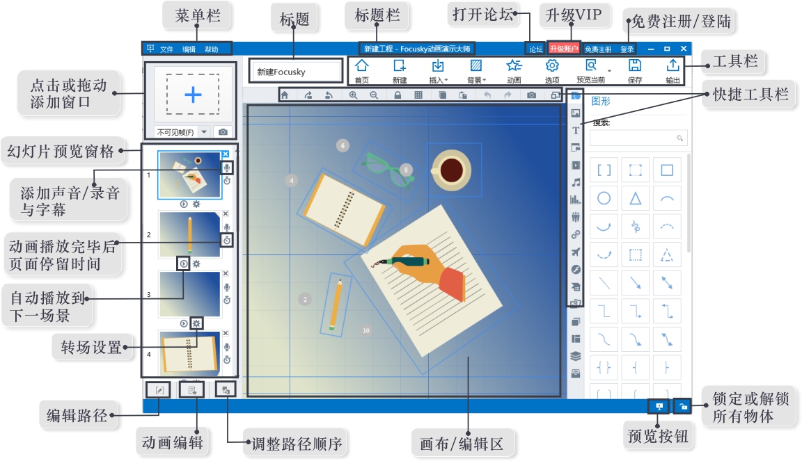 幻燈片動畫製作focusky教程focusky操作界面簡介