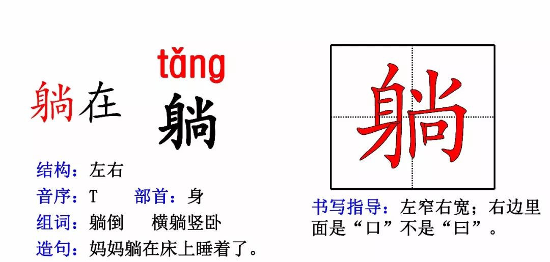 部编三年级上册最新生字卡片偏旁部首组词造句带拼音