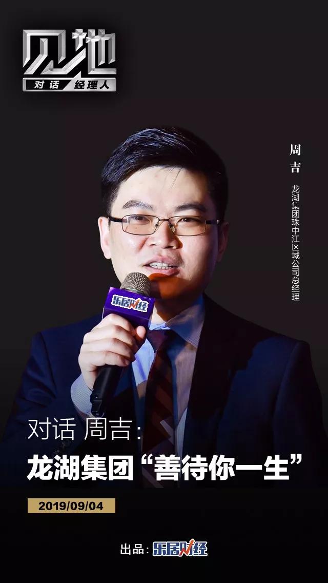 见地| 周吉:龙湖集团"善待你一生"