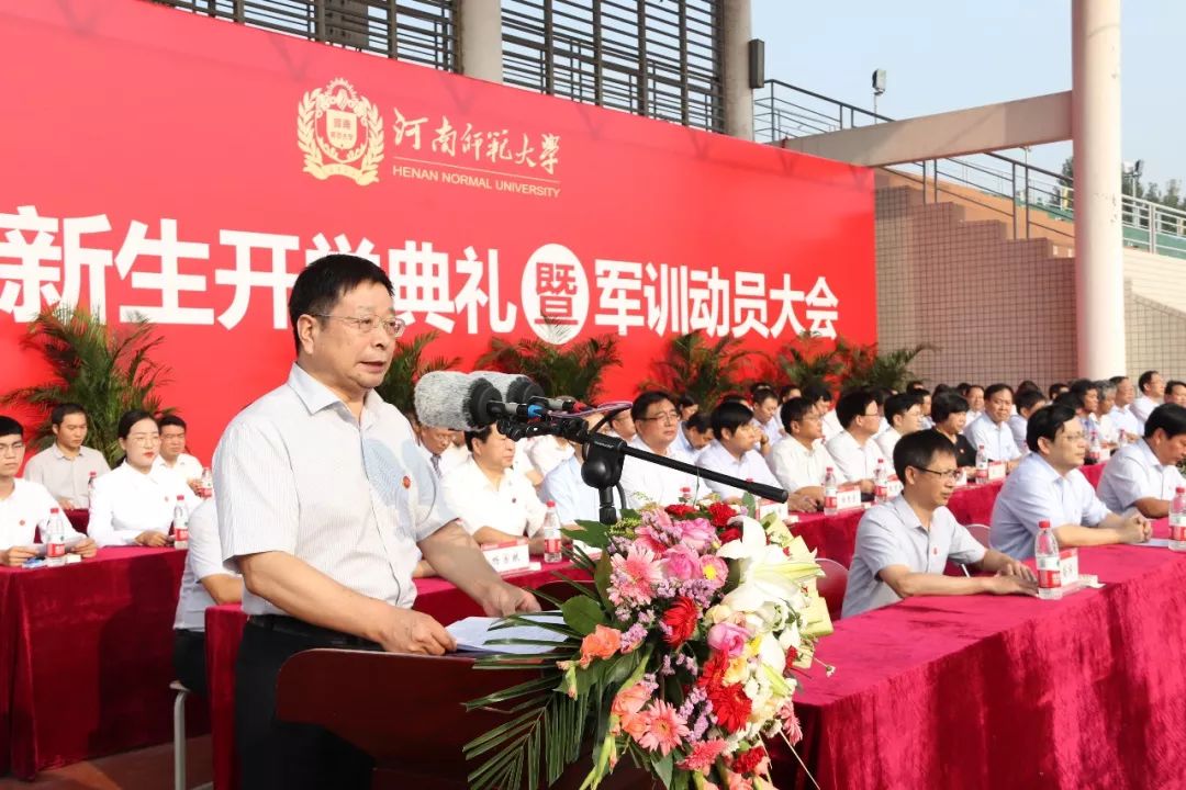 河南师范大学校长 常俊标(2019年9月9日—在2019级新生开学典礼暨