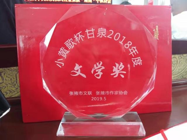 "小黄歌杯"甘泉2018年度文学奖奖杯9月6日,由张掖市文联主办,张掖市