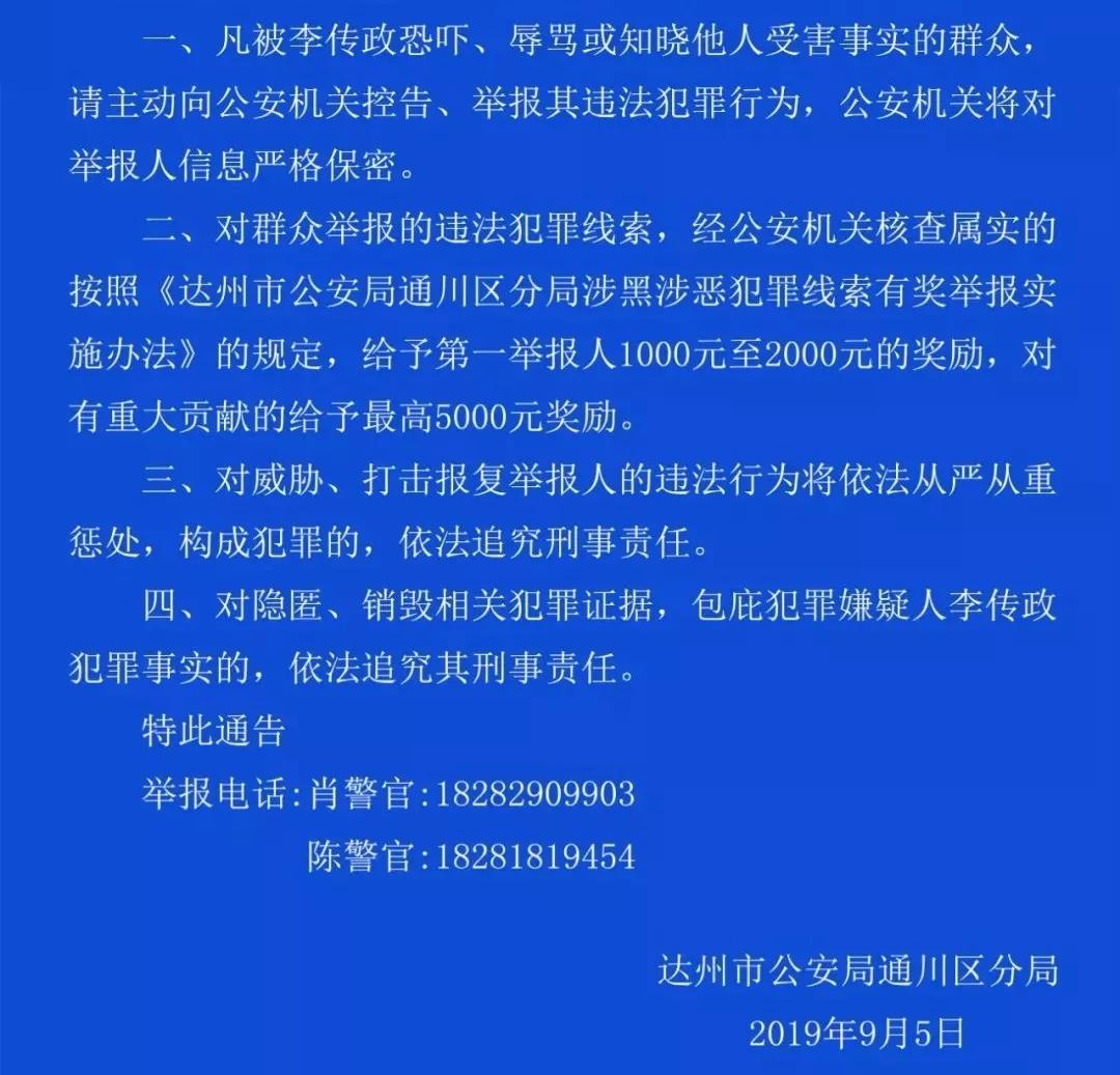 男子十年内多次犯案入狱不思悔改,警方有奖征集违法犯罪线索_李传政