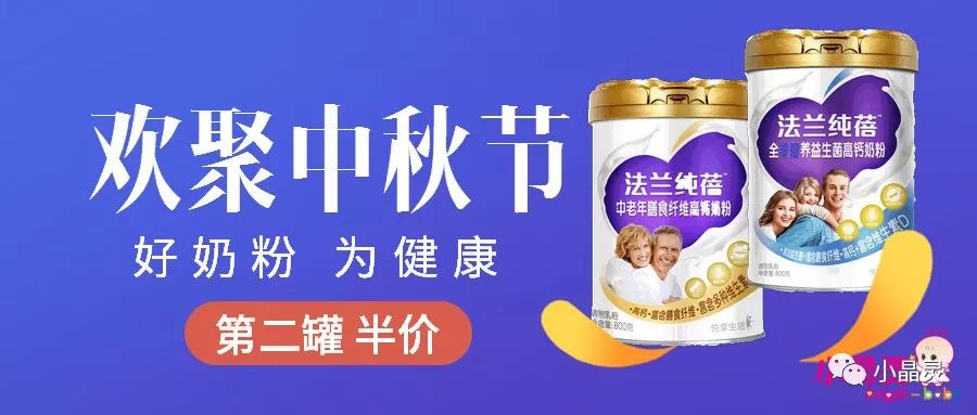第二罐半价圣元法兰纯蓓奶粉双节同庆超低特卖