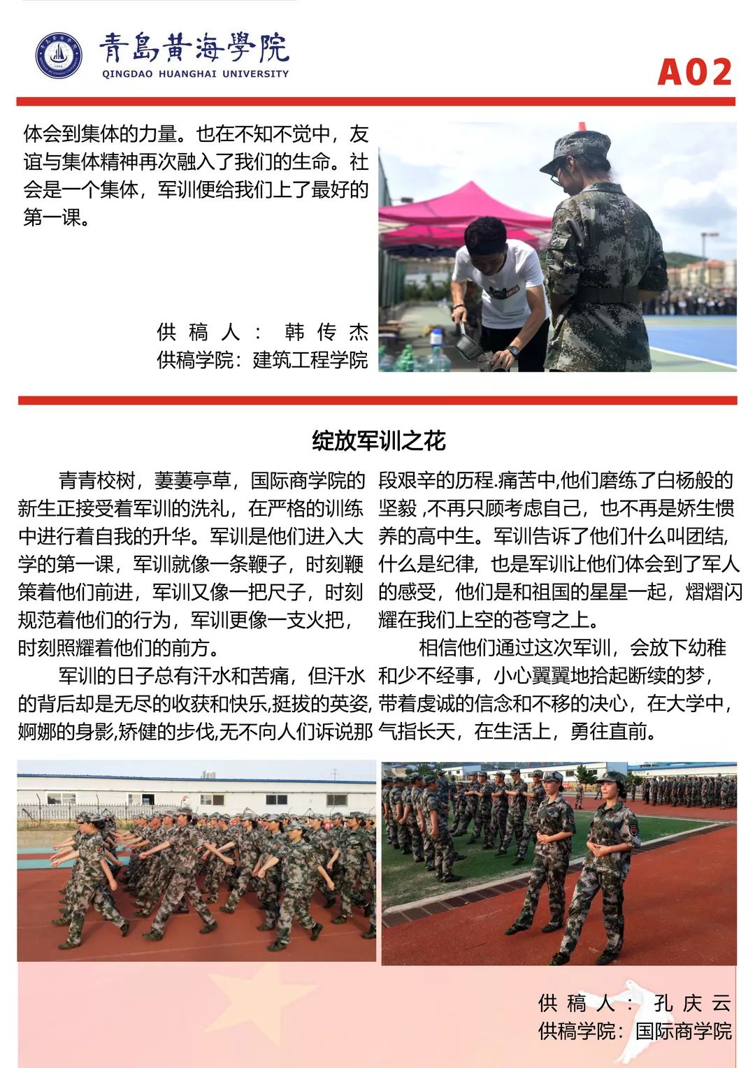 军训简报 | 热血青春,迷彩风姿