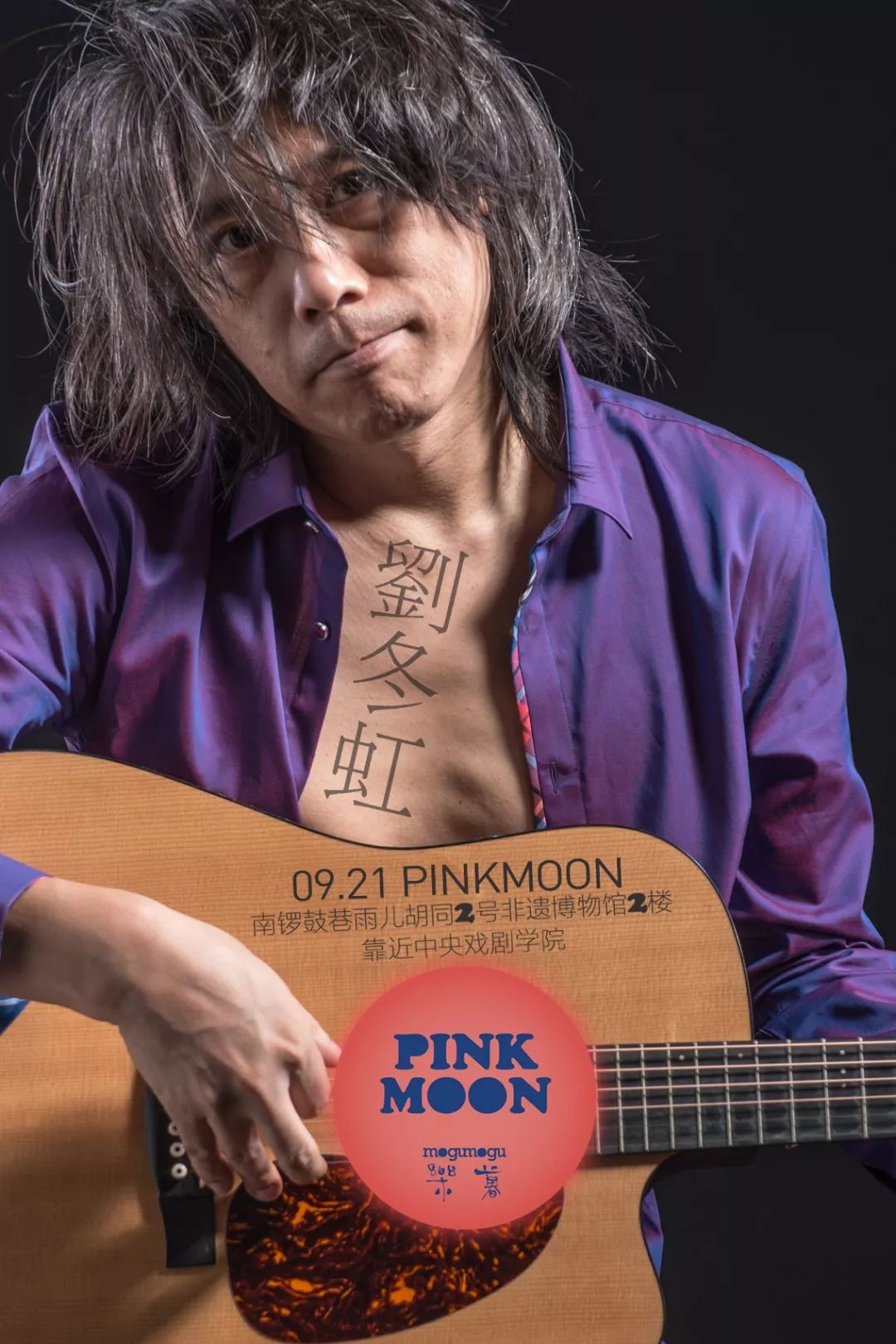 刘冬虹,沙子乐队主脑,独立唱作人.